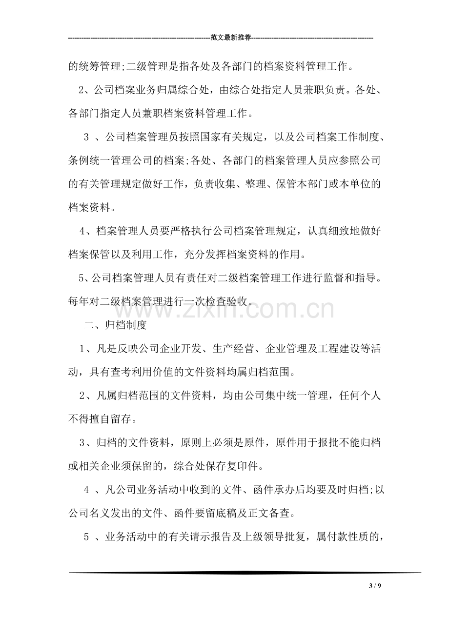 企业工伤管理制度.doc_第3页