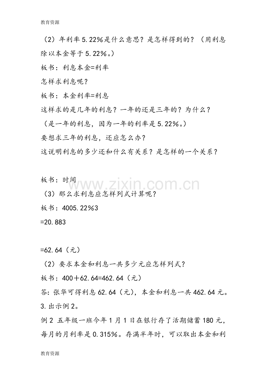 小学数学教案：百分数应用题(一)学习专用.doc_第3页