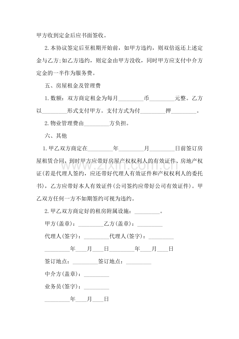 租房定金协议书.doc_第2页