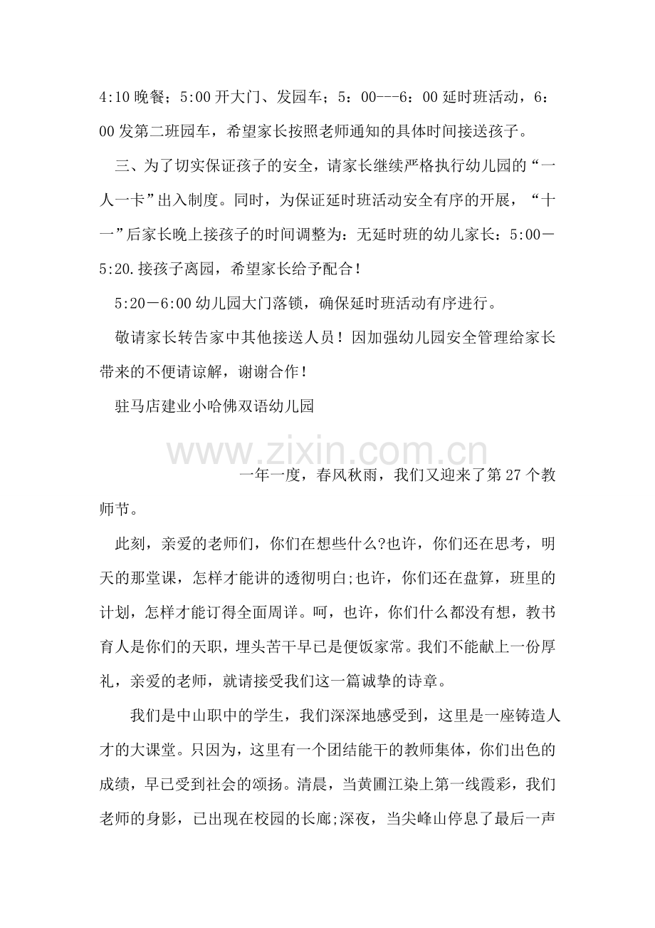 幼儿园国庆长假致家长的一封信.doc_第2页