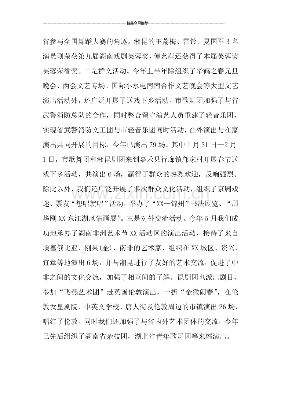 市文化局新闻出版版权局上半年工作总结.doc_第2页