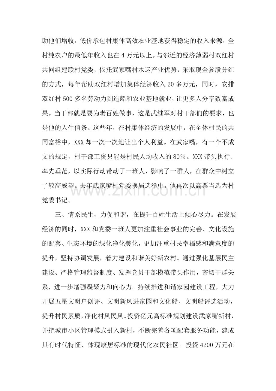 村党委书记同志先进事迹材料范文.doc_第2页