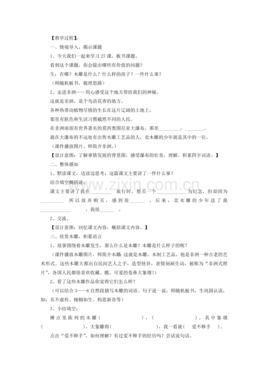 小学语文三年级下册单元主题整合：《卖木雕的少年》《中国救援队-真棒》.doc_第2页