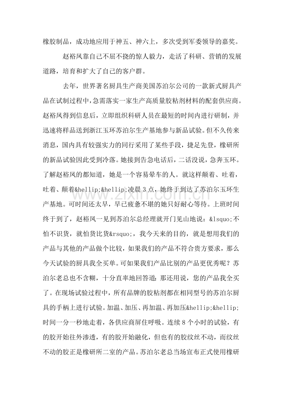 营销人员先进事迹材料.doc_第2页