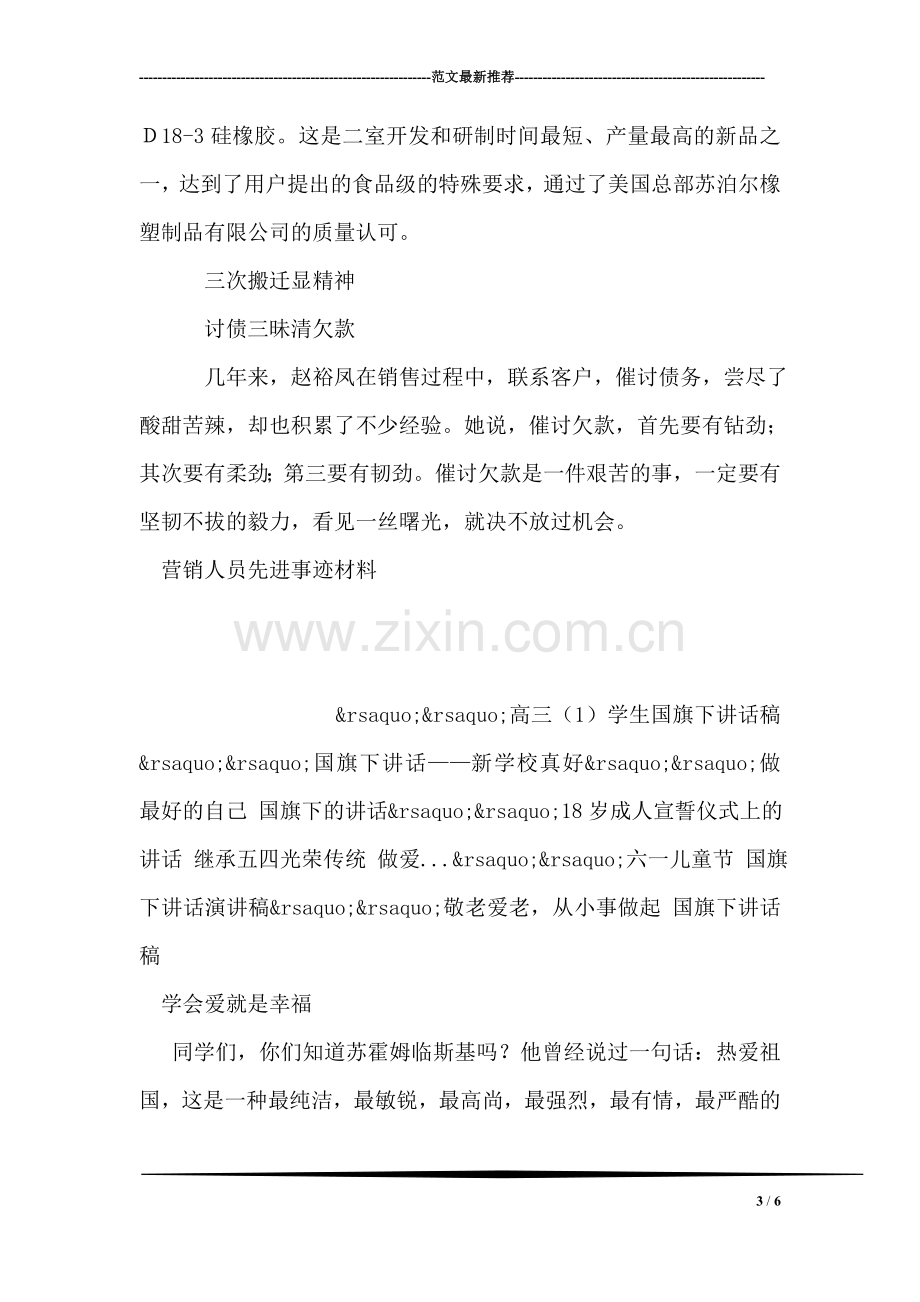 营销人员先进事迹材料.doc_第3页