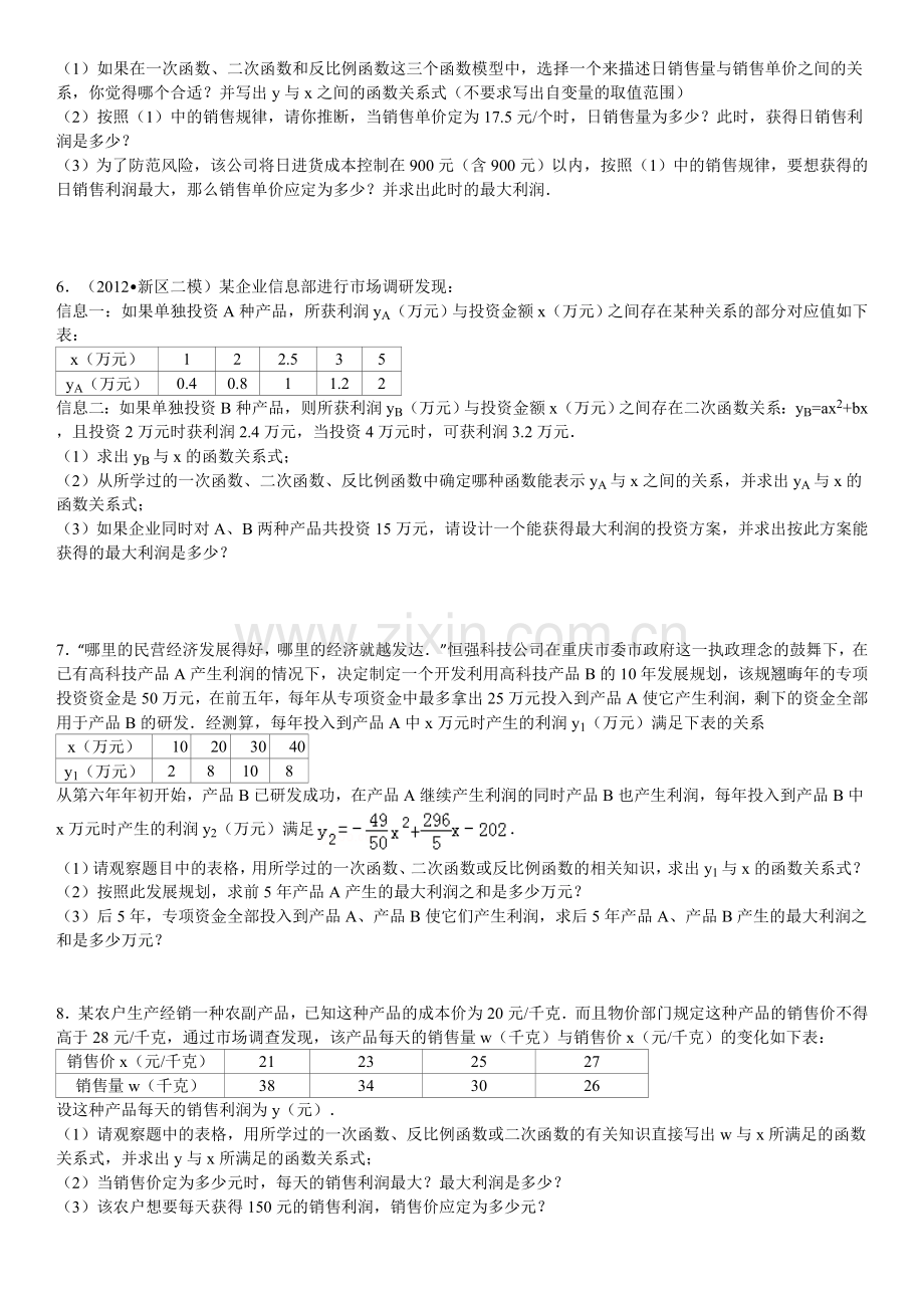 初中数学应用题(含答案解析).doc_第2页