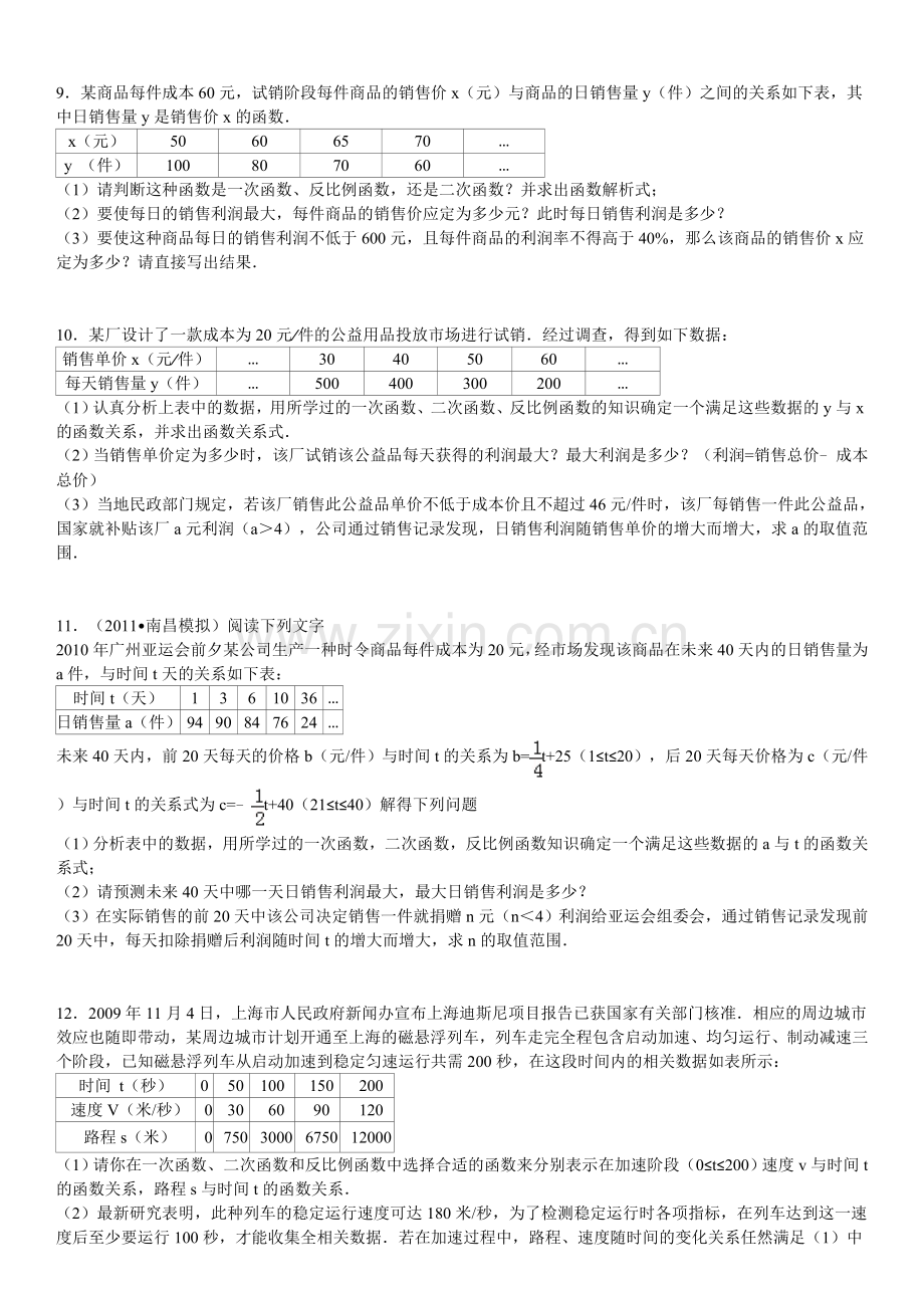 初中数学应用题(含答案解析).doc_第3页