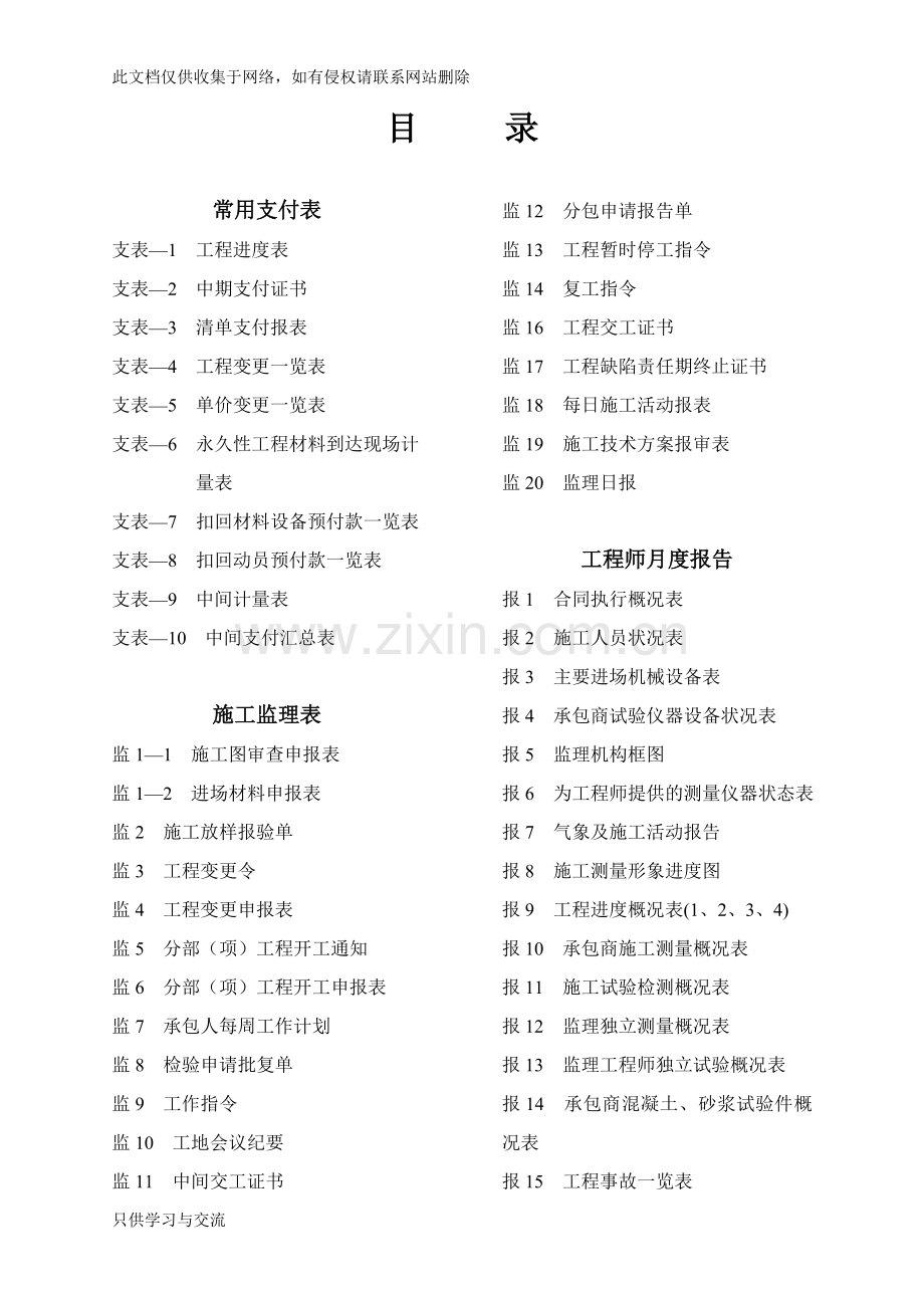 基本全套表格——公路工程常用表格教学文案.doc_第3页