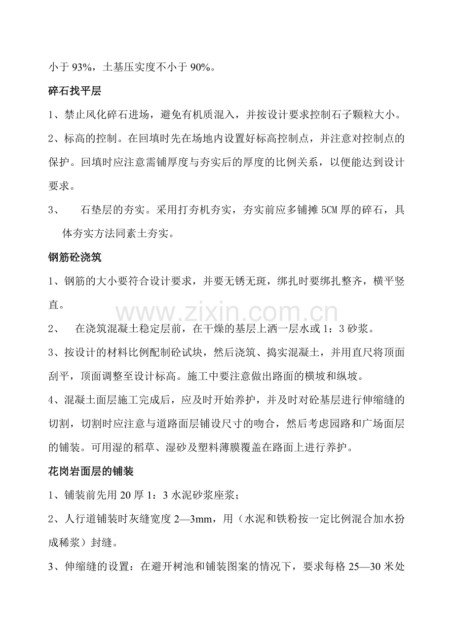 小区园林景观景观验收标准11.doc_第2页