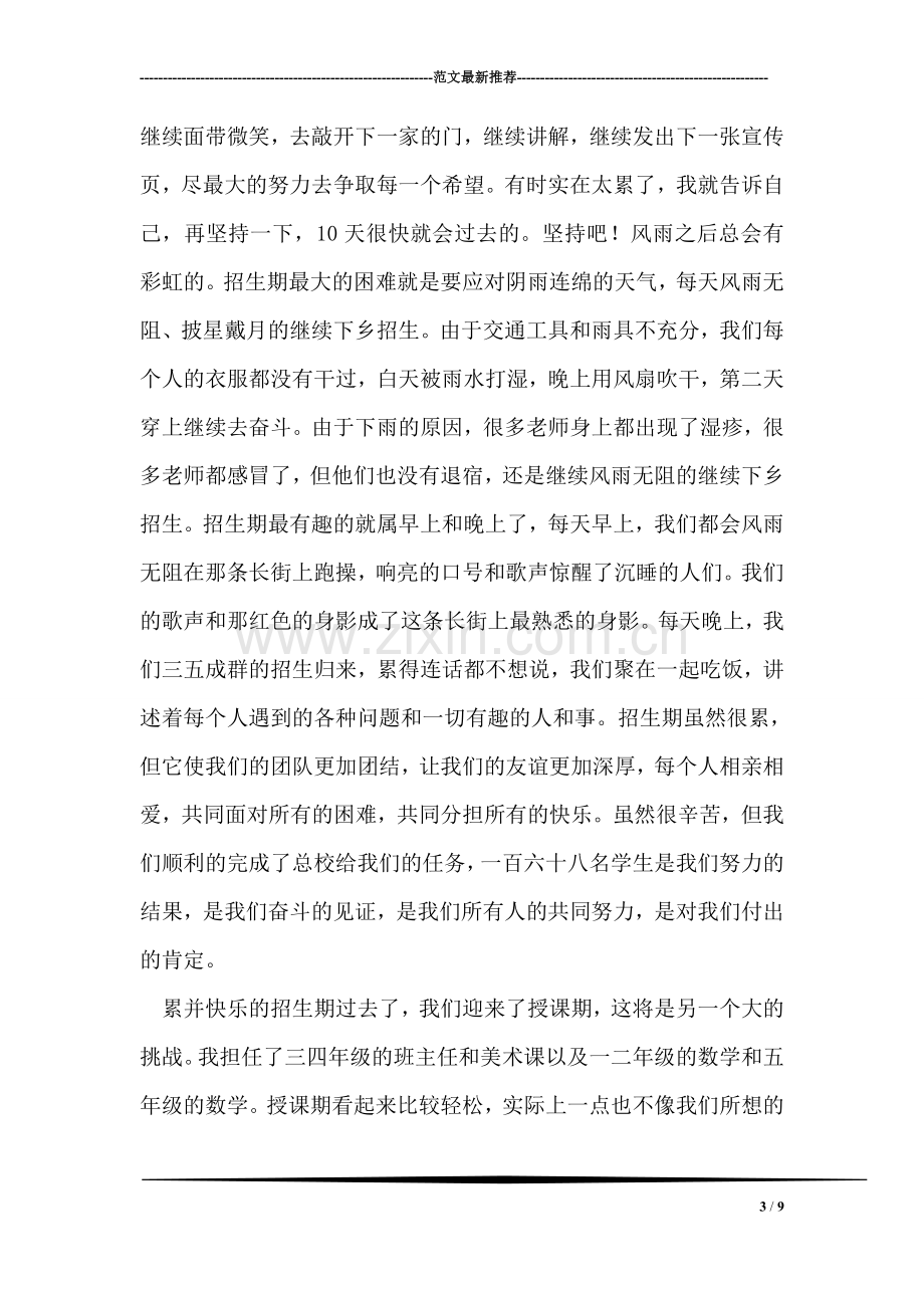 实习教师述职报告：致我们即将逝去的青春.doc_第3页