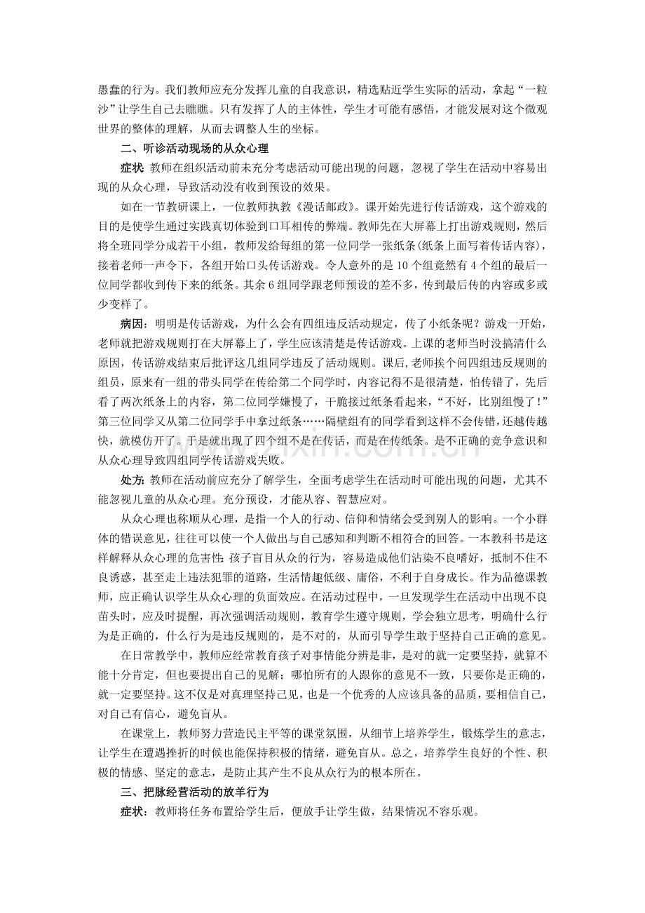 小学品德论文：将无限紧握于你的掌心——有效活动刍议.doc_第3页