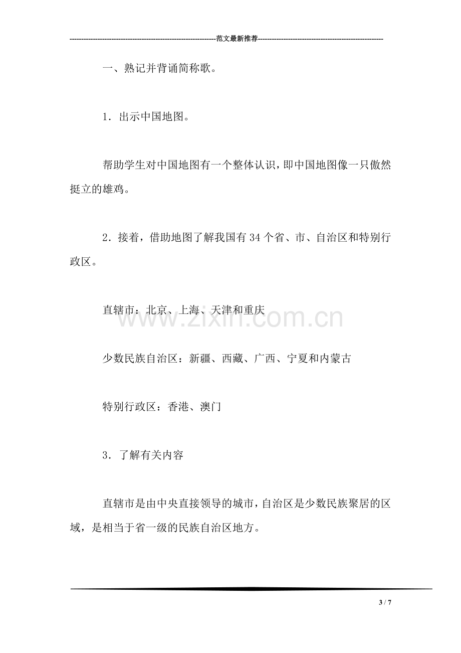 三年级语文教案——课后练习1.doc_第3页