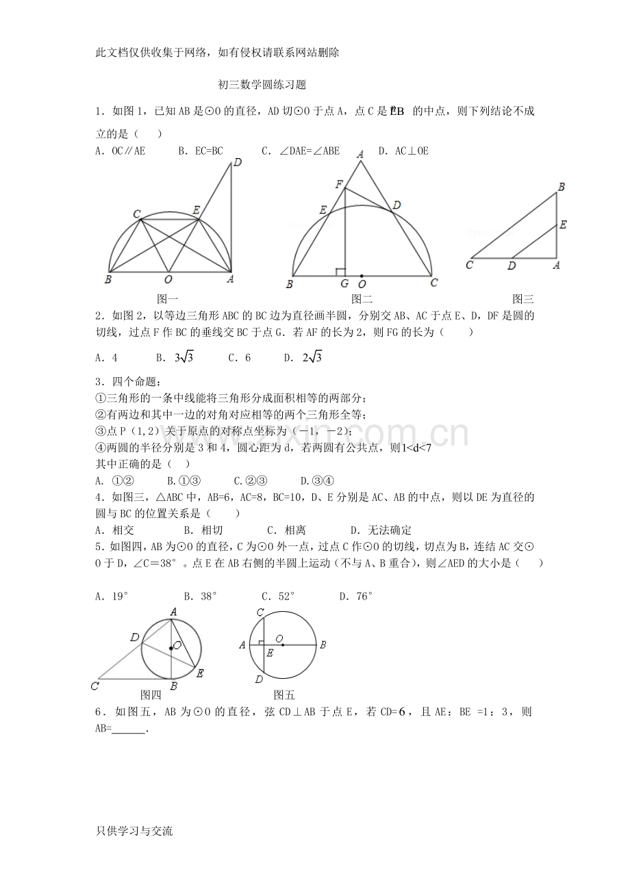 初三数学圆的专项培优练习题(含答案)讲课稿.doc_第1页