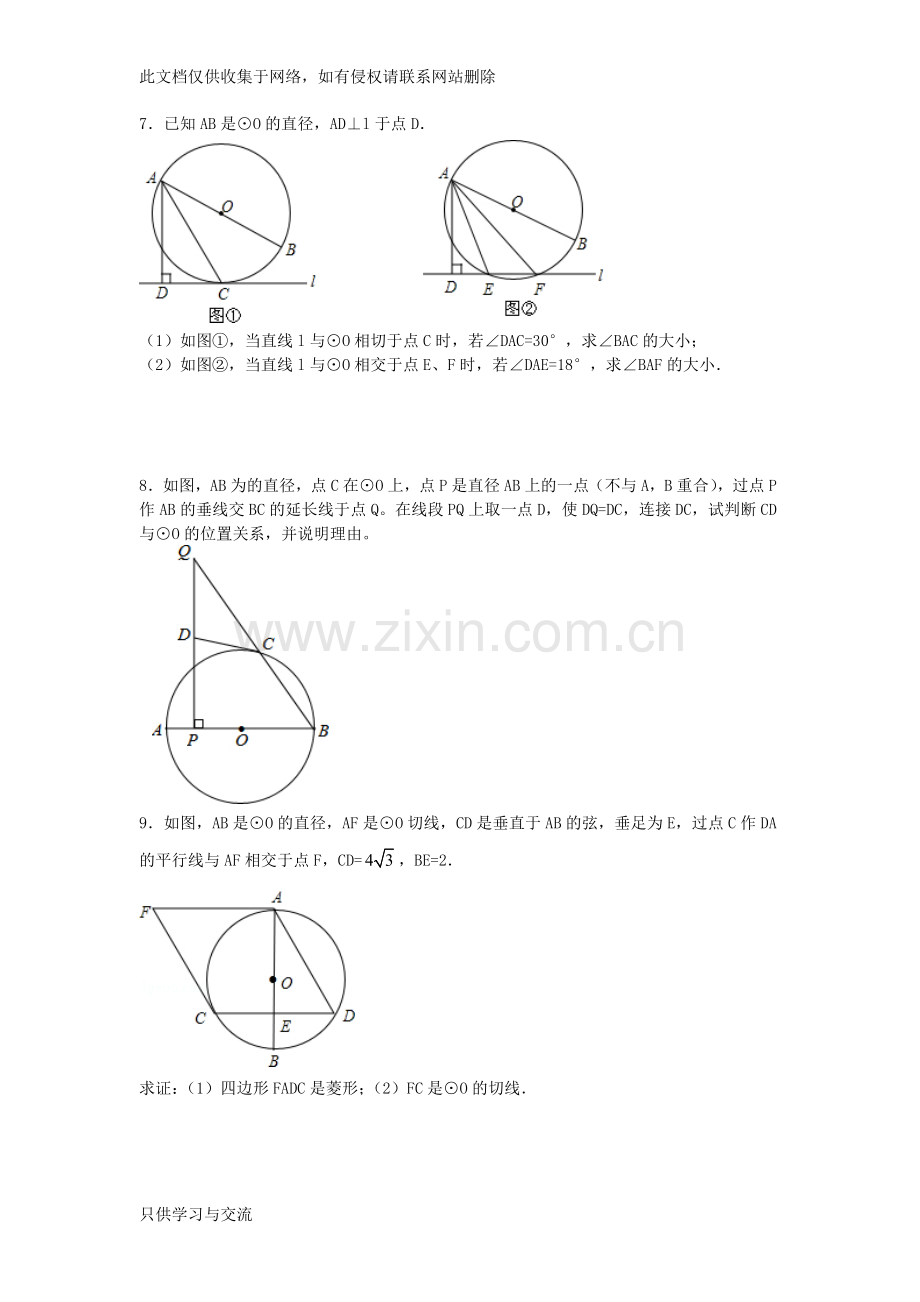 初三数学圆的专项培优练习题(含答案)讲课稿.doc_第2页