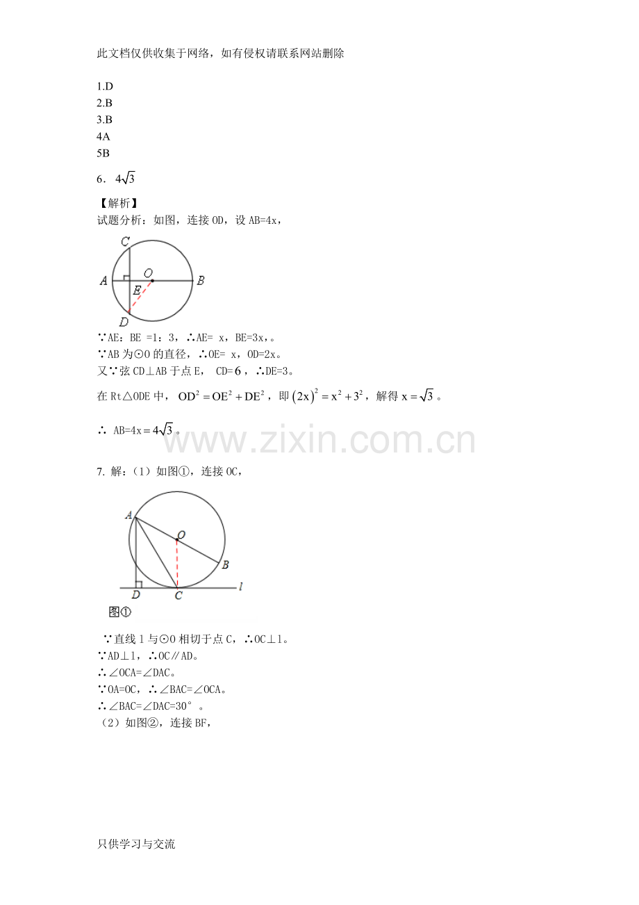 初三数学圆的专项培优练习题(含答案)讲课稿.doc_第3页