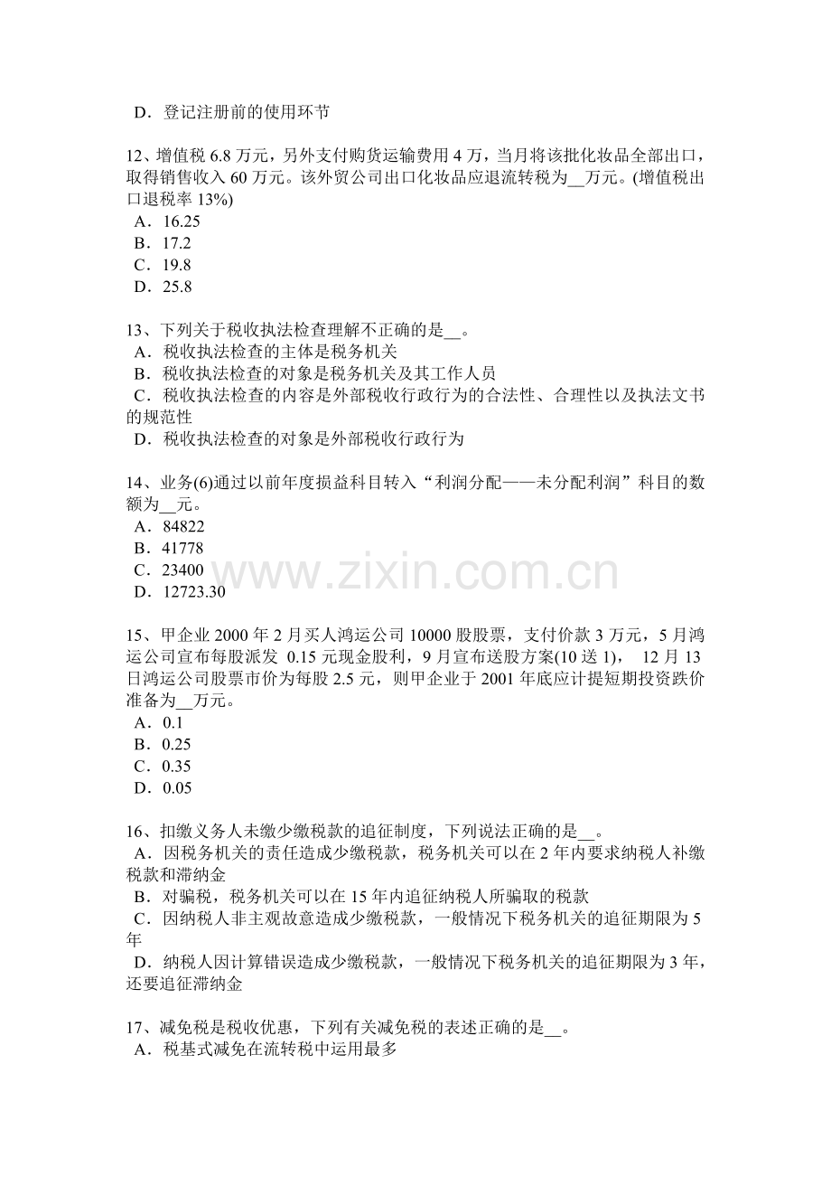 湖北省税务师考《涉税服务实务》：增值税模拟试题学习资料.doc_第3页