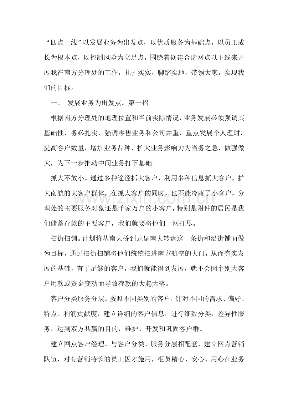 关于银行网点主任竞聘的演讲稿.doc_第2页