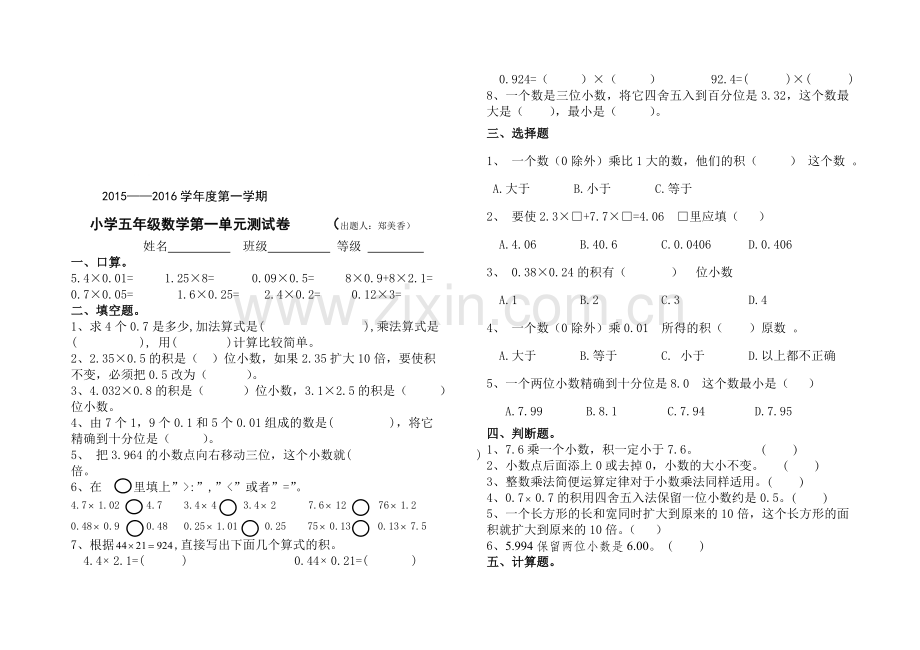 小学数学五年级上册第一单元小数乘法测试题.doc_第1页