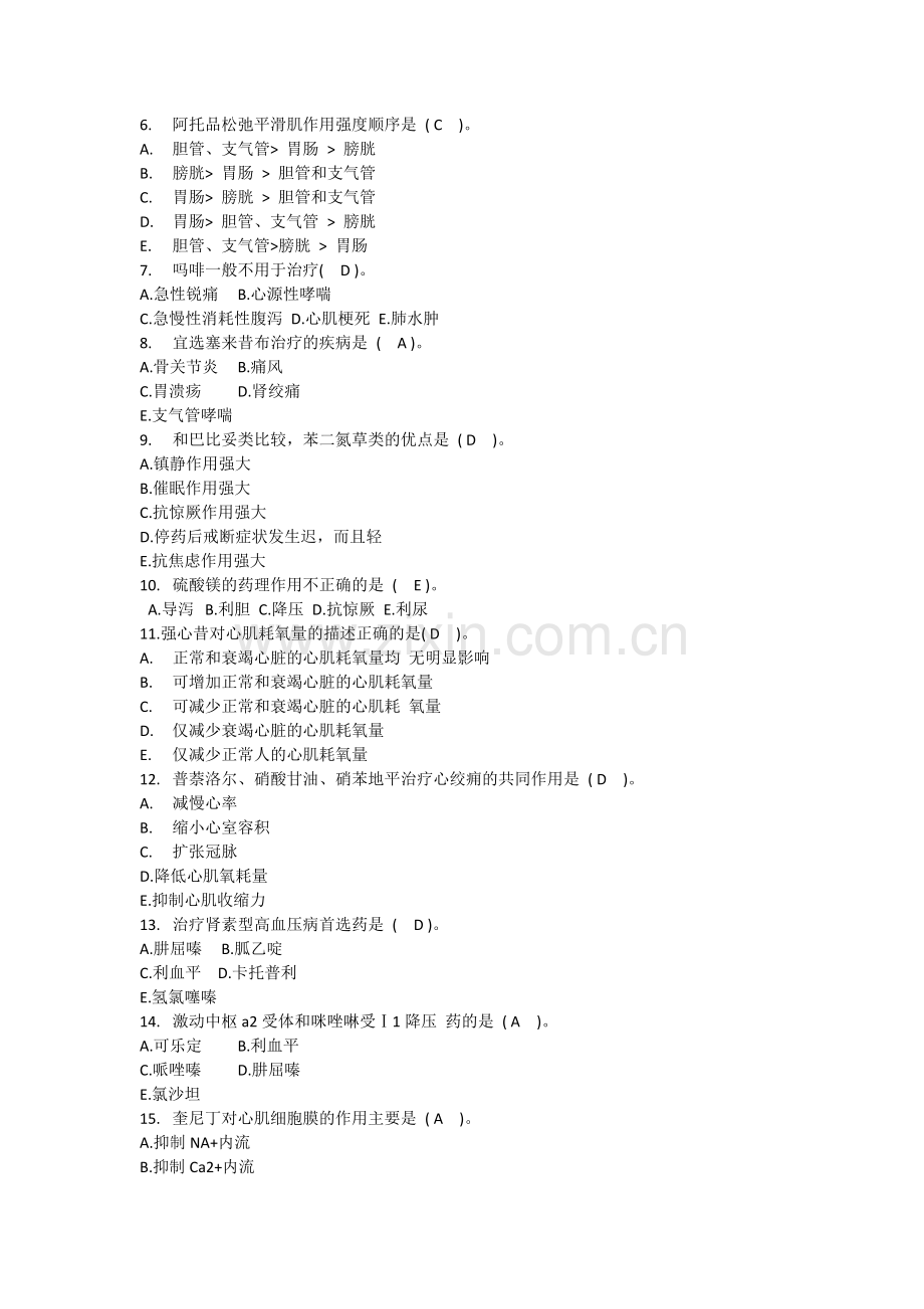 药学专业知识一卷三.doc_第2页