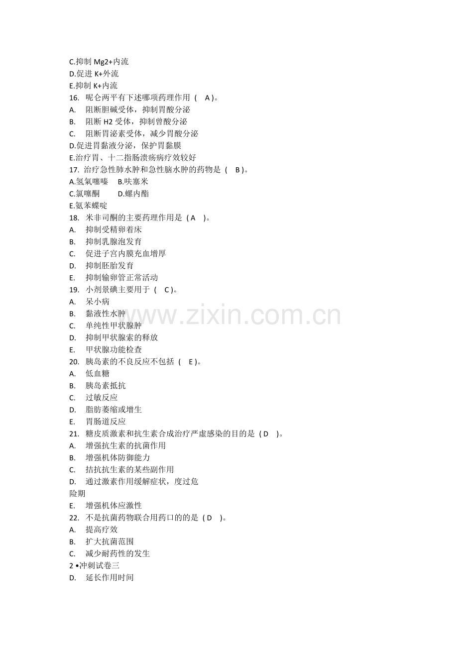 药学专业知识一卷三.doc_第3页