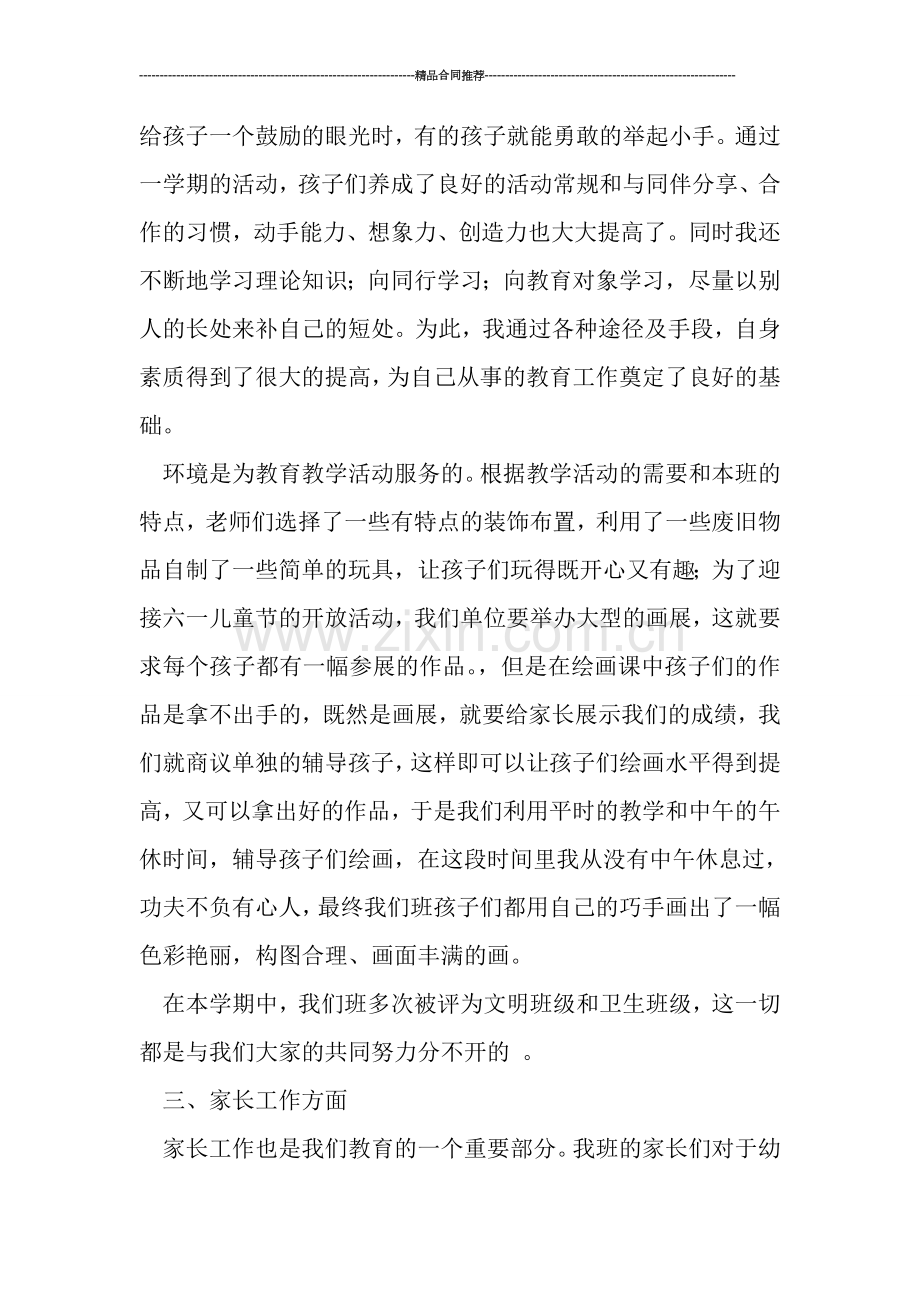 2019年中班下学期教师个人工作总结.doc_第2页