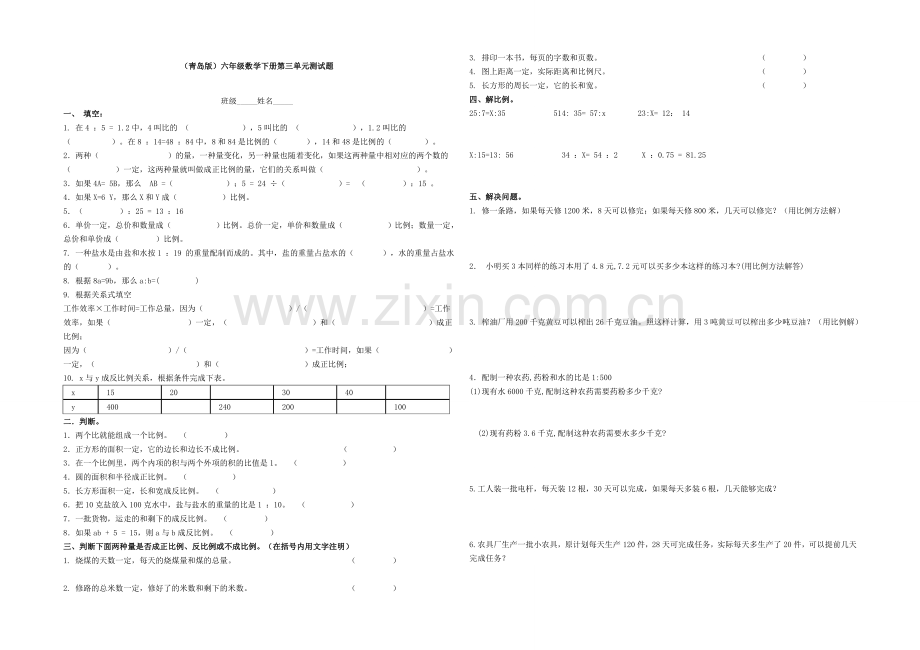 青岛版六年级数学下册第三单元测试题说课讲解.doc_第1页