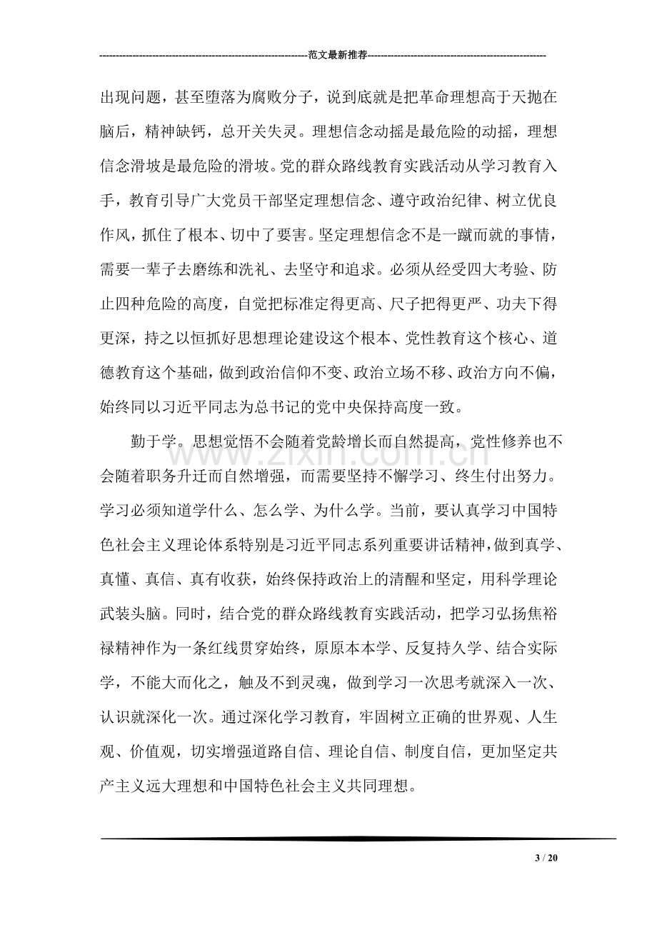 市委书记严守纪律做合格党员发言稿.doc_第3页