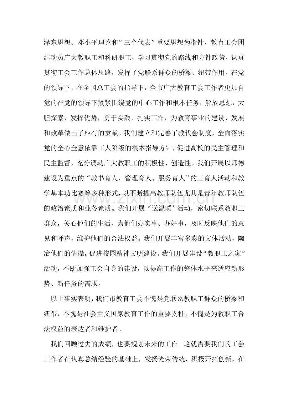 当选教育工会主席任职表态发言.doc_第2页