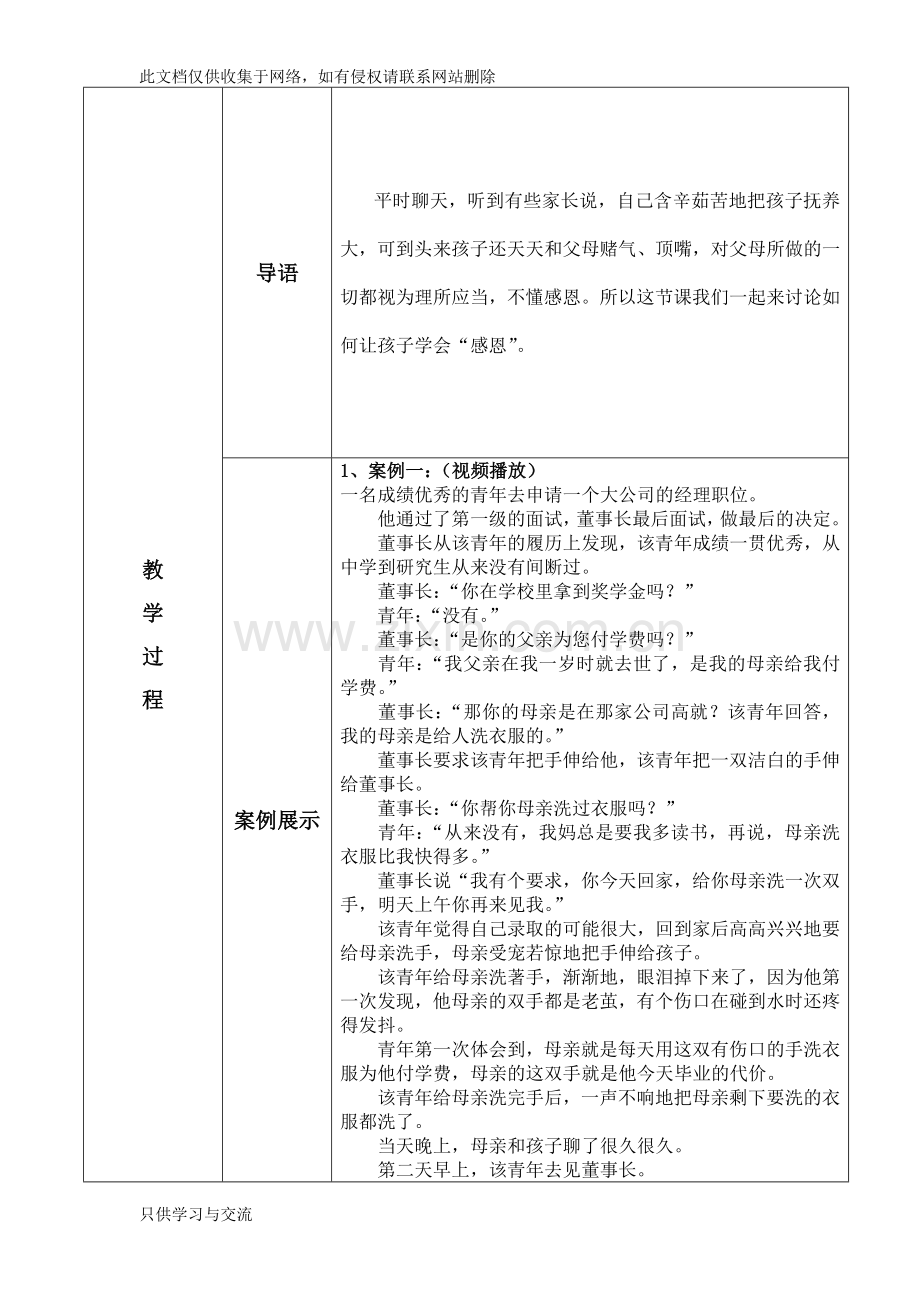 家长学校案例教学教案设计——引导孩子学会感恩资料讲解.doc_第2页