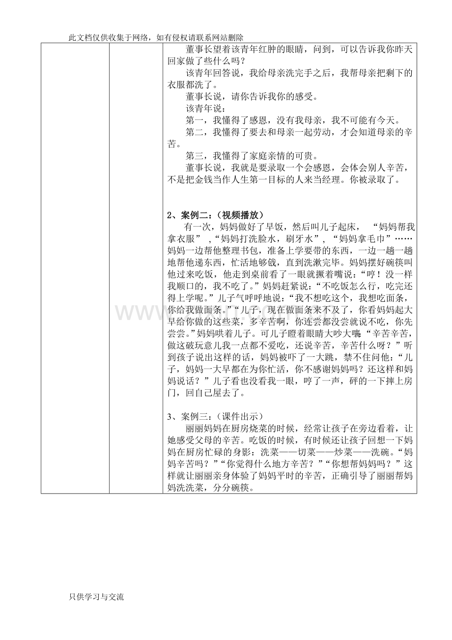 家长学校案例教学教案设计——引导孩子学会感恩资料讲解.doc_第3页