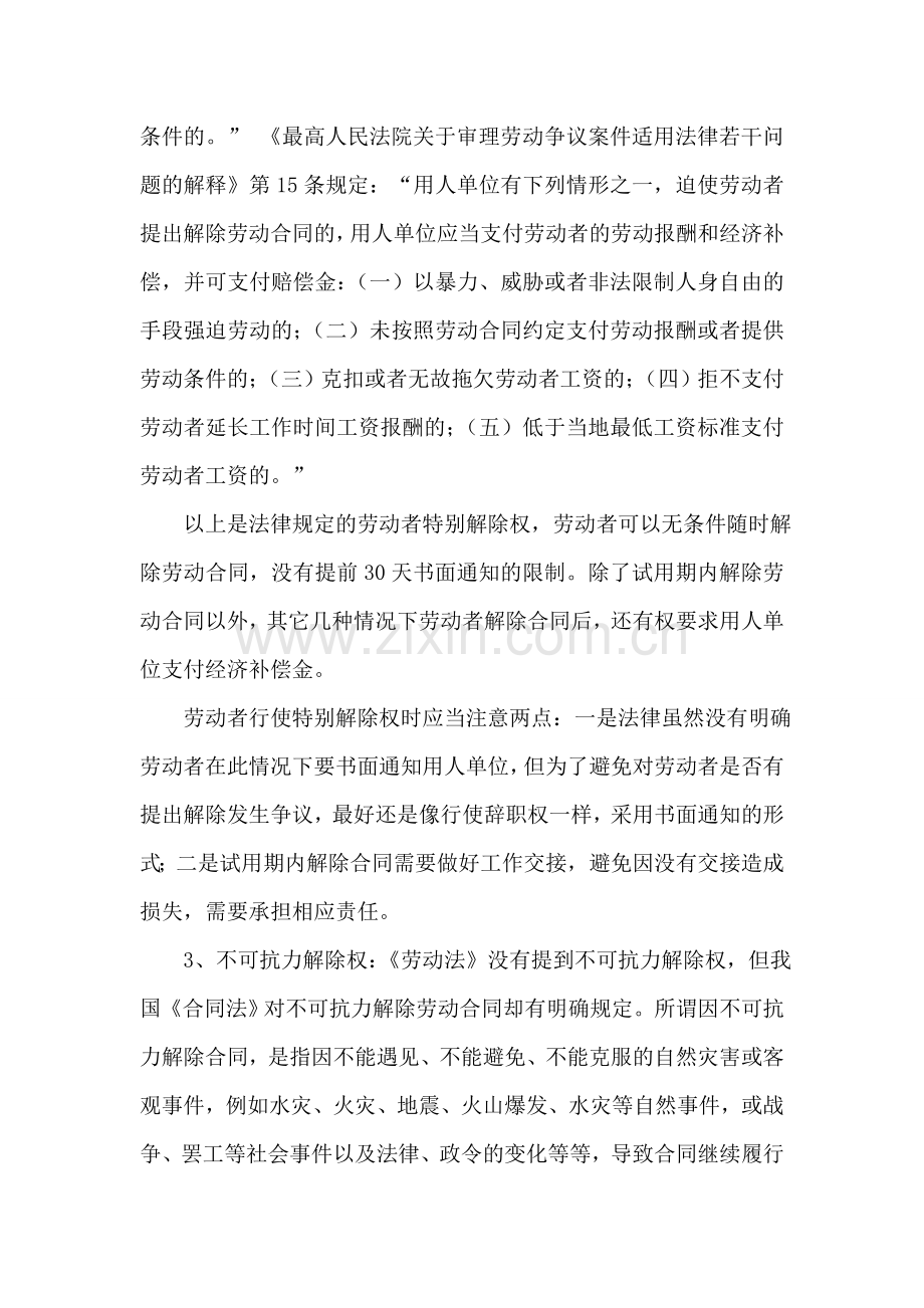 正式劳动合同的三种解除方法.doc_第2页