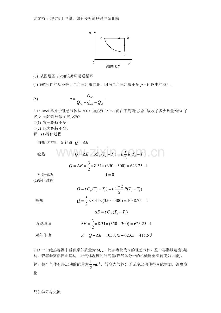 大学物理课后习题讲课讲稿.docx_第2页