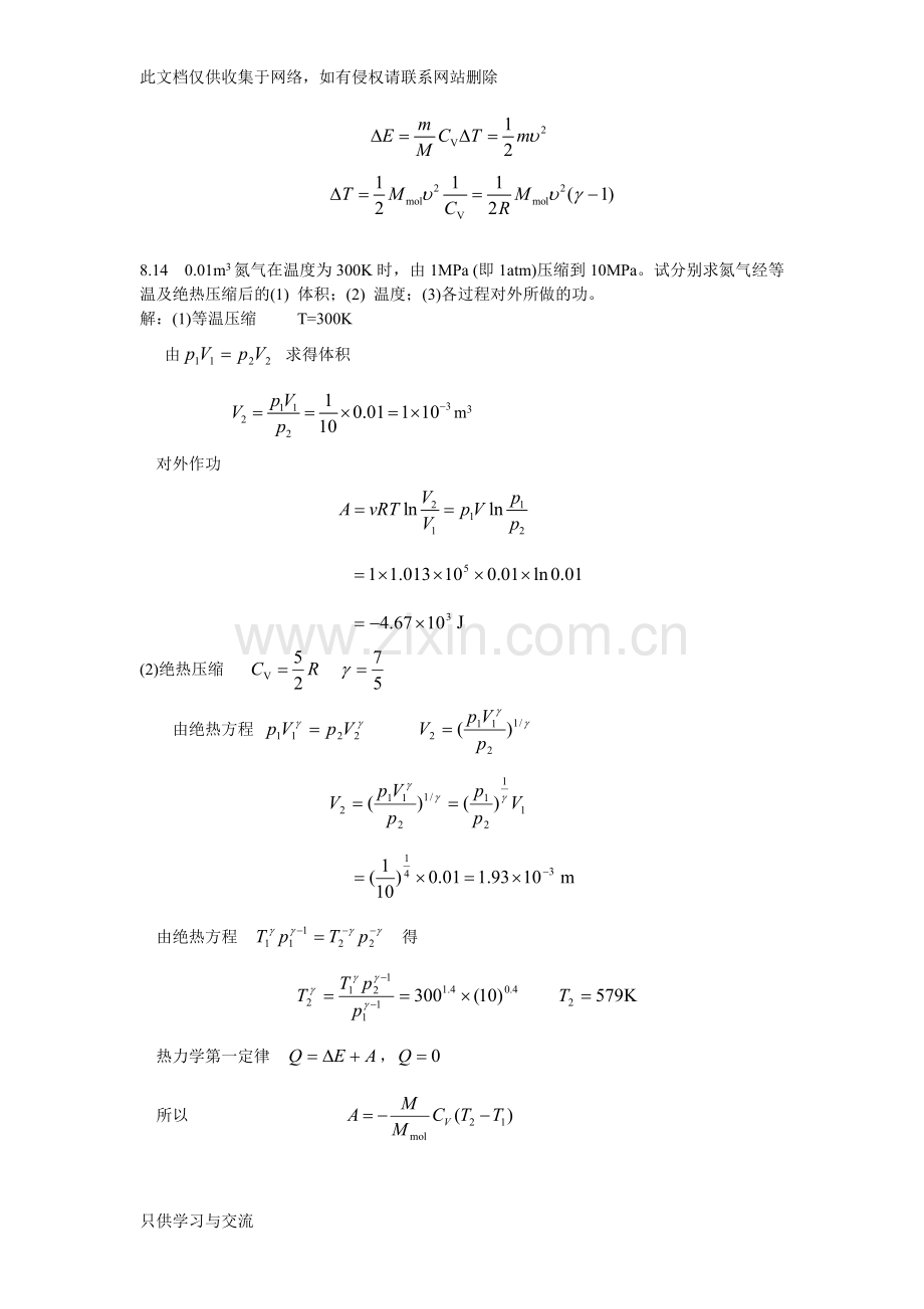 大学物理课后习题讲课讲稿.docx_第3页