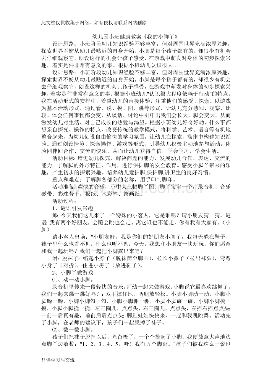 幼儿园小班健康我的小脚丫教案知识讲解.doc_第1页