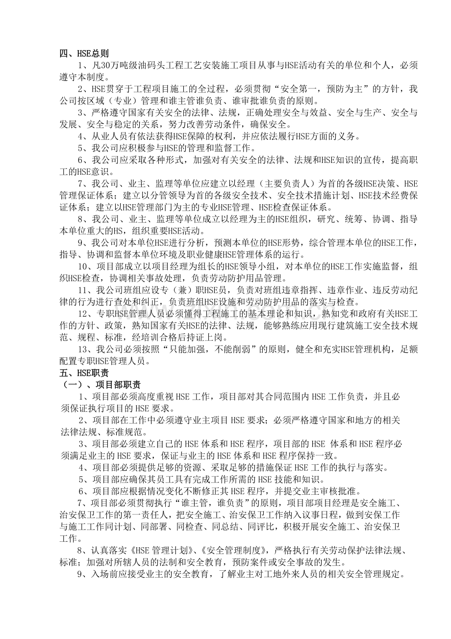 HSE专项方案培训讲学.doc_第2页