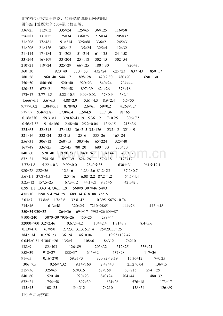 四年级计算题大全500讲课教案.doc_第1页