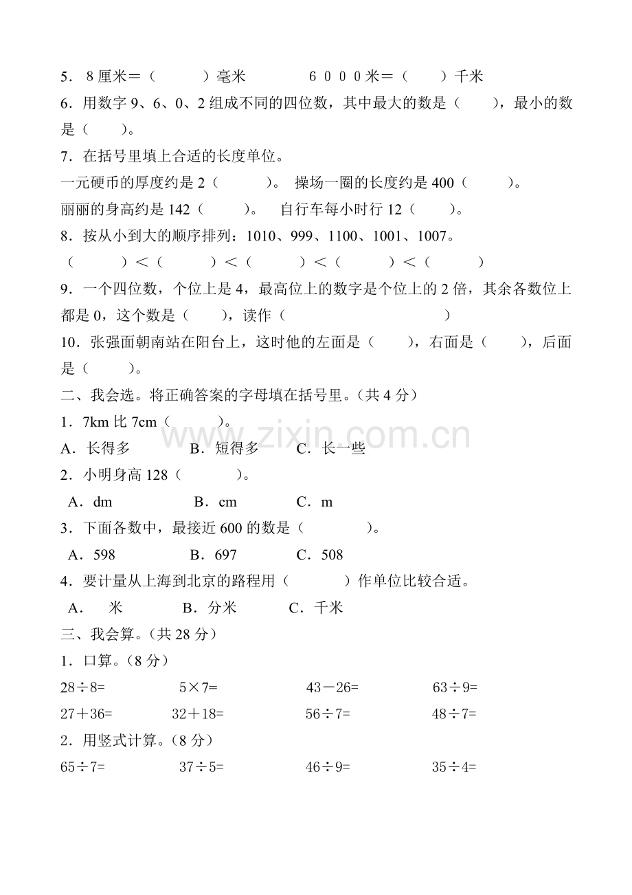 新北师大版小学二年级下册数学期中试题共八套.doc_第2页