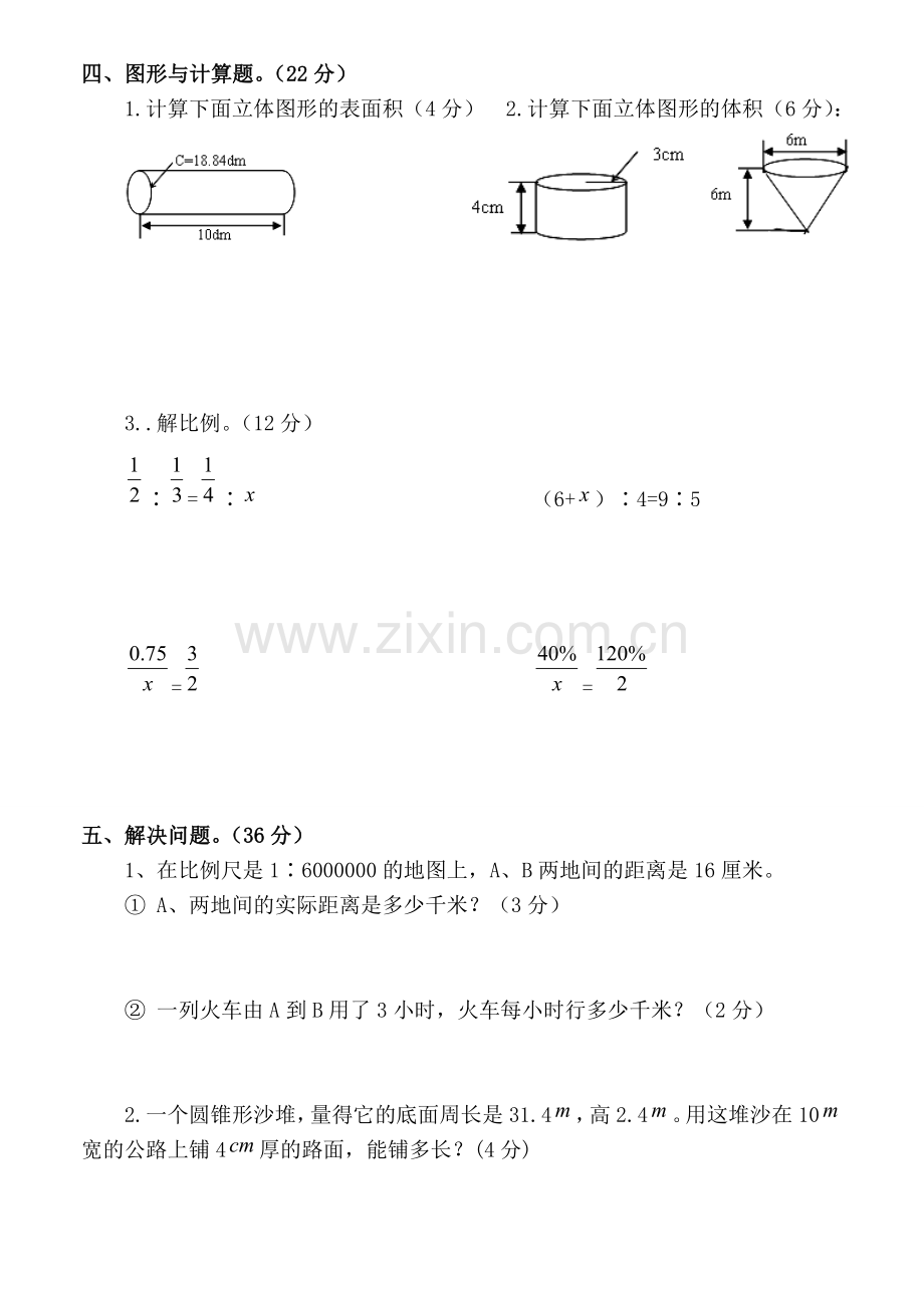 北师大版六年级数学下册第一二单元综合练习题说课材料.doc_第3页