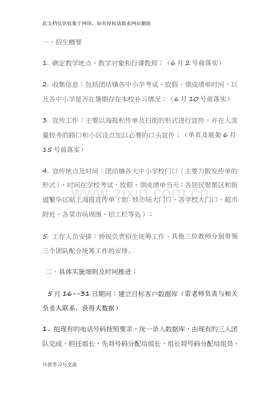 培训机构暑期招生方案教学教材.docx_第1页