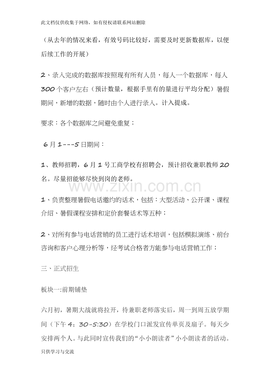 培训机构暑期招生方案教学教材.docx_第2页