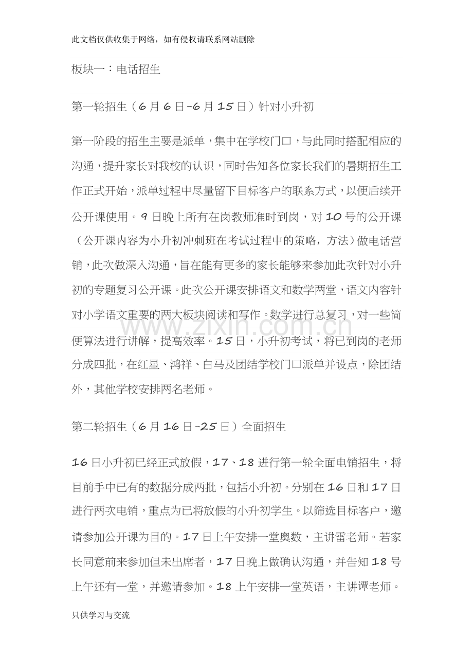 培训机构暑期招生方案教学教材.docx_第3页