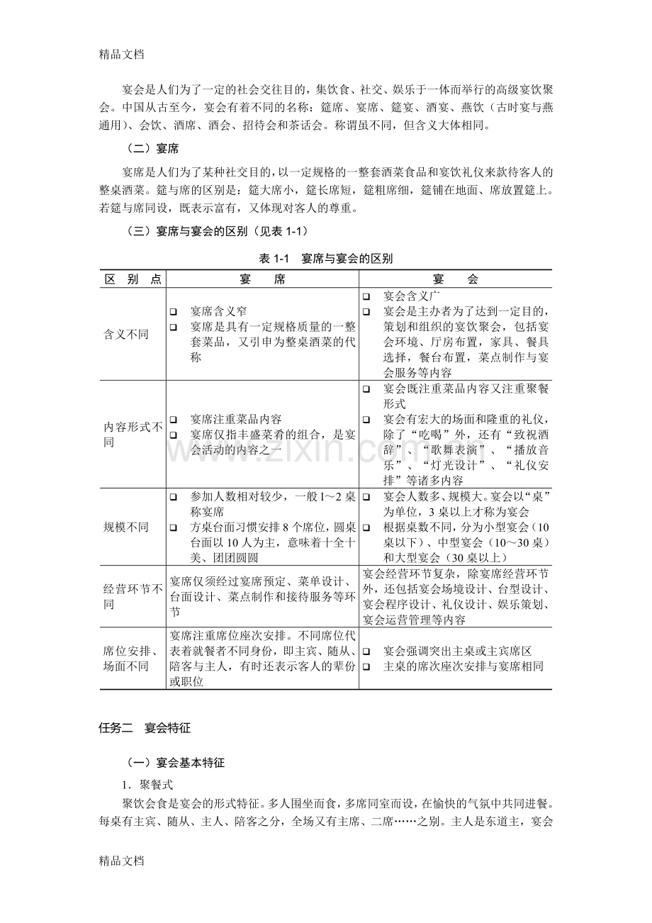 宴会设计与管理教案资料讲解.doc_第2页