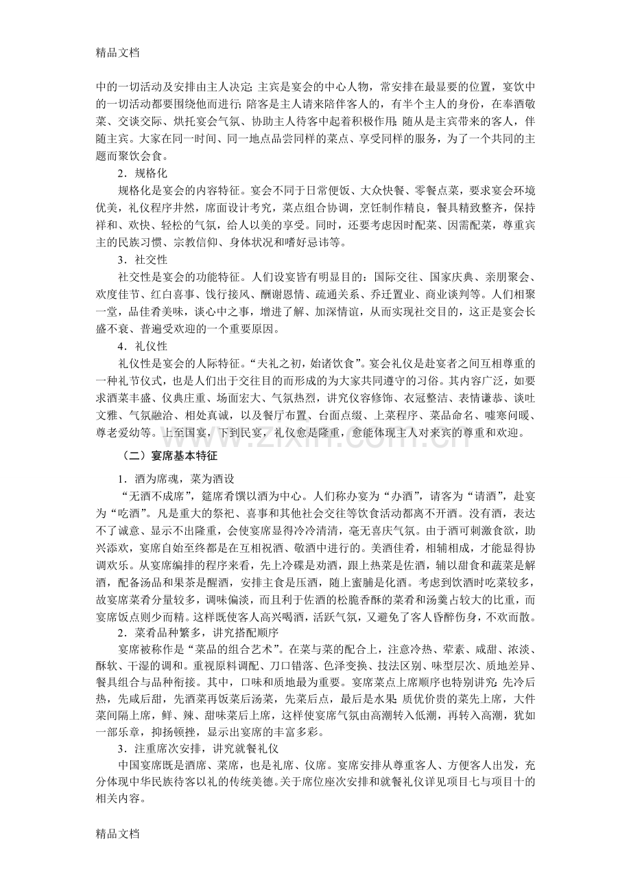 宴会设计与管理教案资料讲解.doc_第3页