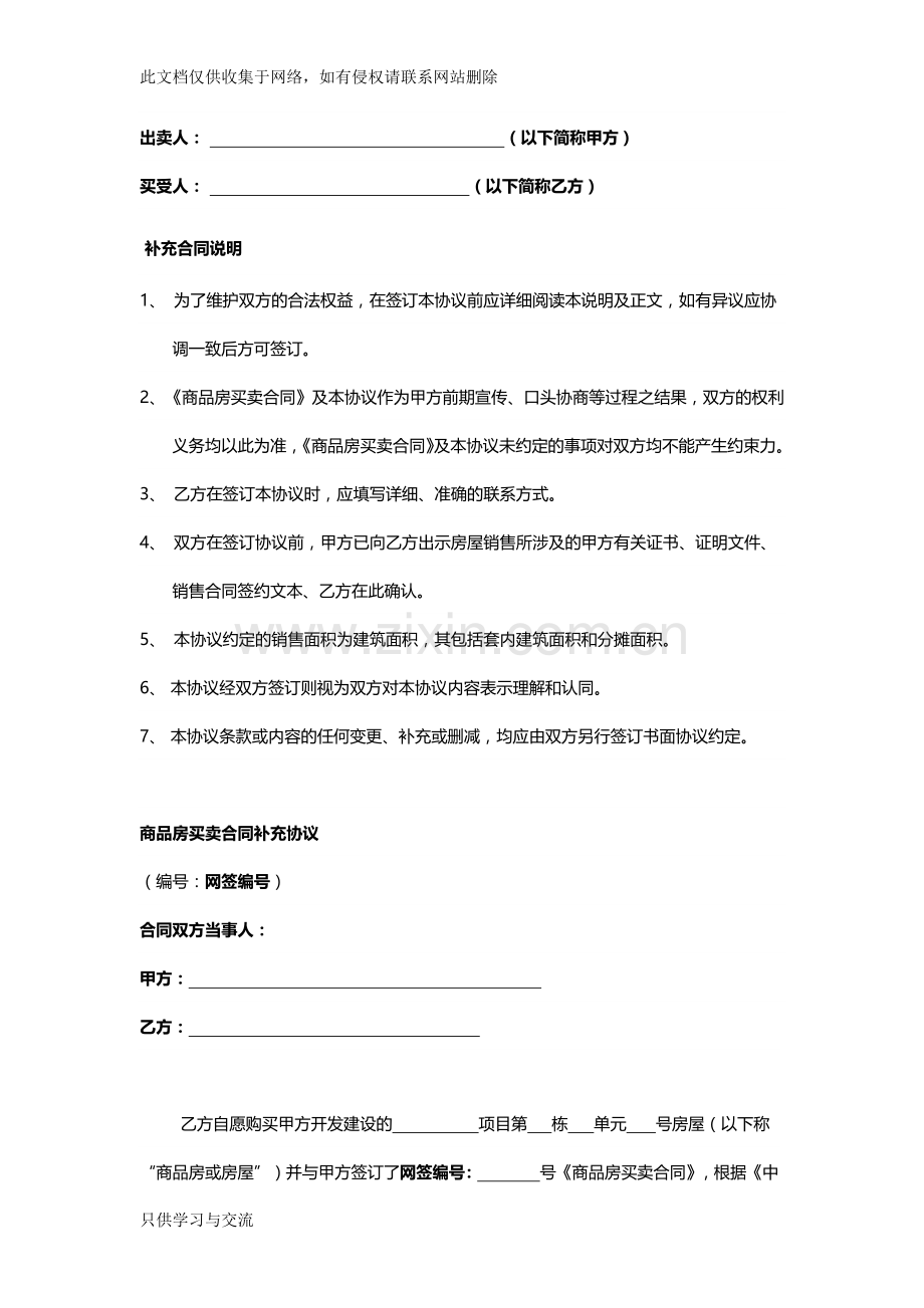 商品房买卖合同补充协议知识讲解.docx_第1页