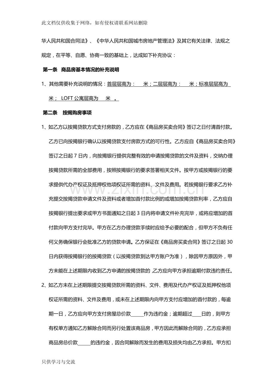 商品房买卖合同补充协议知识讲解.docx_第2页