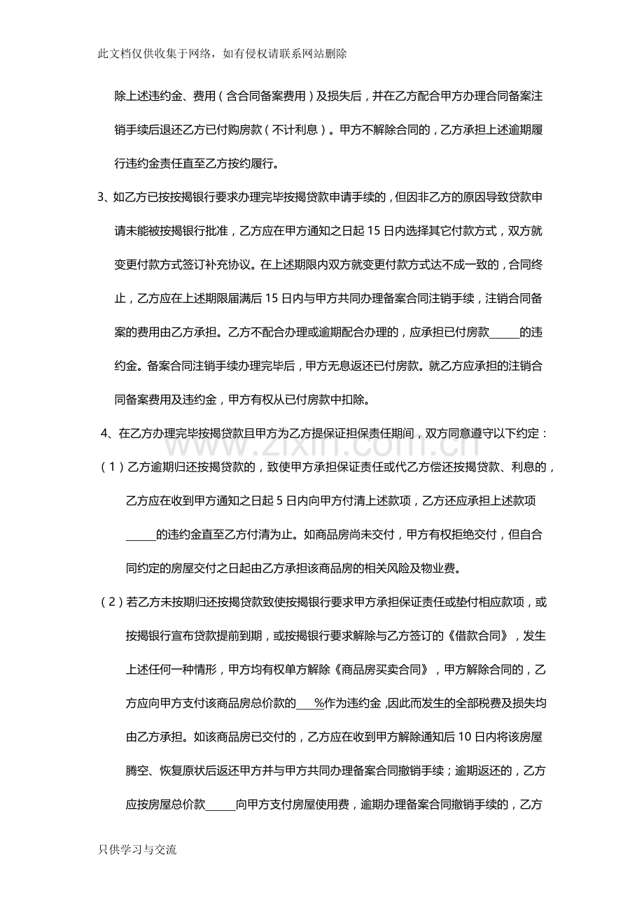 商品房买卖合同补充协议知识讲解.docx_第3页