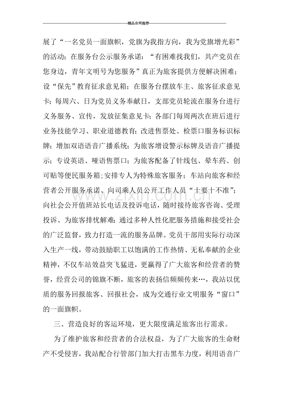 汽车站年终总结.doc_第3页