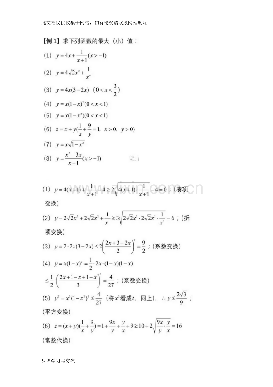 基本不等式常见题型归纳汇总电子教案.doc_第2页