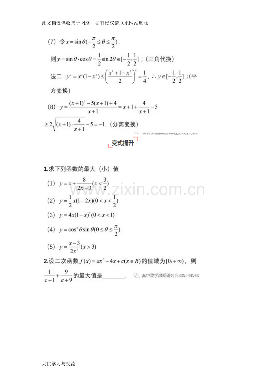 基本不等式常见题型归纳汇总电子教案.doc_第3页