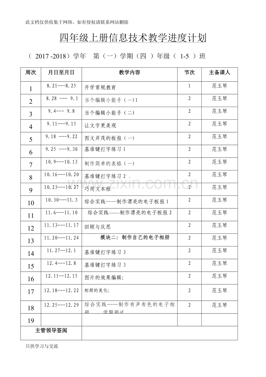 四上信息技术教学计划上课讲义.docx_第1页